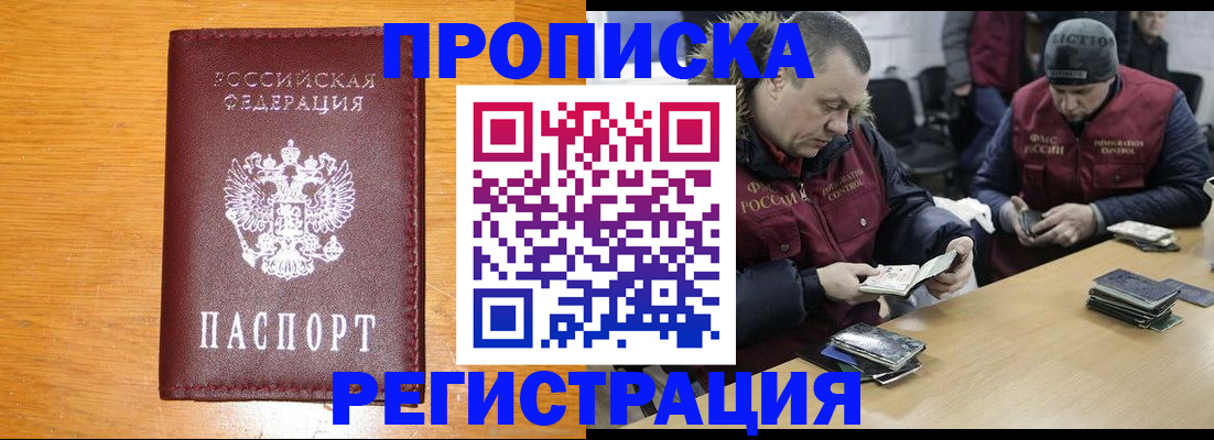 прописка гарантия в Калаче-на-Дону