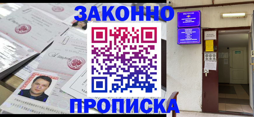 прописка иностранных граждан в Калаче-на-Дону