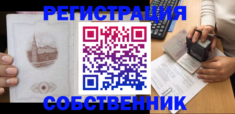 прописка регистрация в Калаче-на-Дону